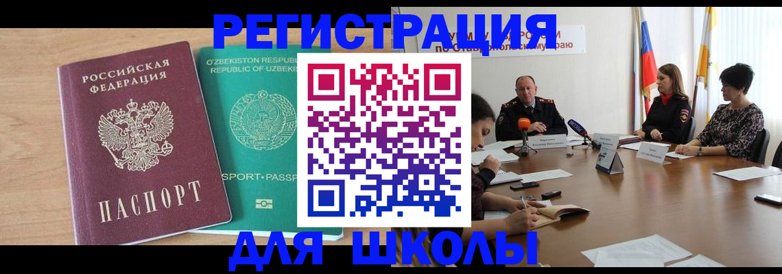 прописка ребенка в Заринске