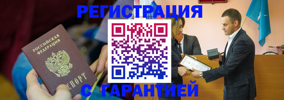 прописка 2025 в Заринске