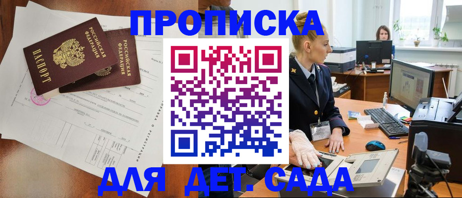 временная регистрация недорого в Заринске