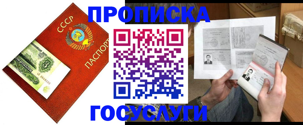 временная регистрация купить в Заринске