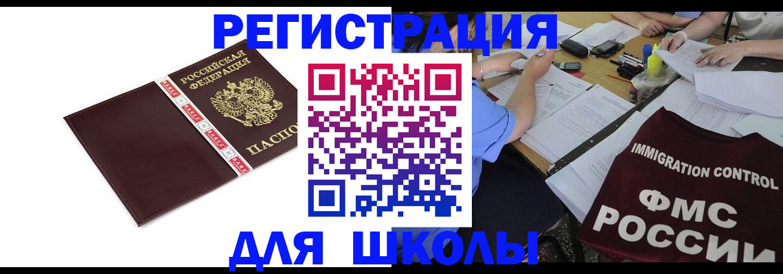 регистрация для школы в Заринске
