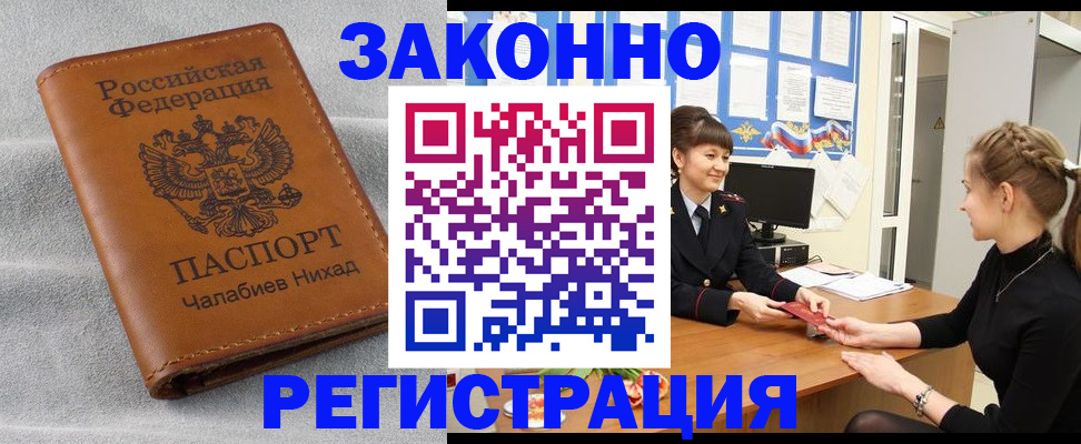 прописка для военкомата в Заринске