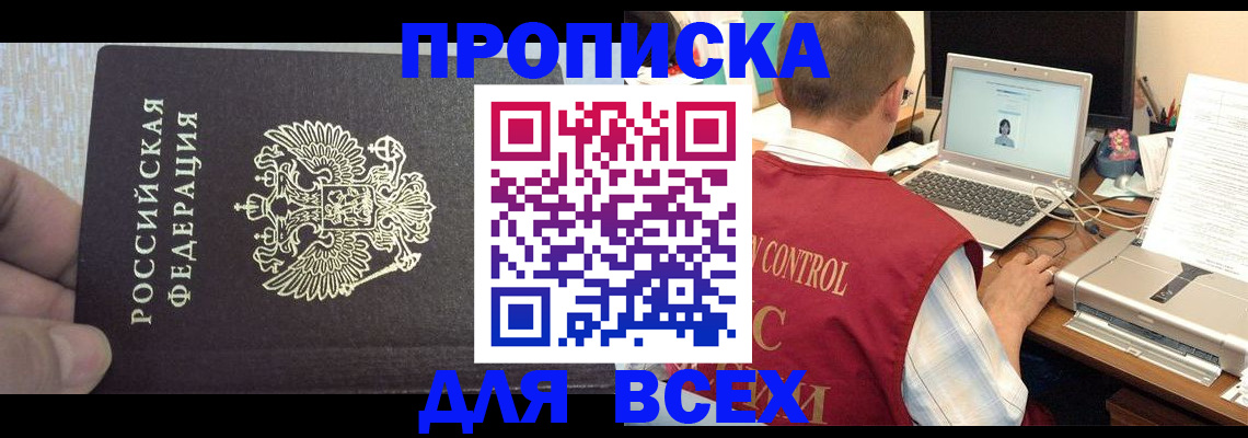 прописка поиск в Заринске